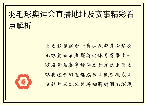 羽毛球奥运会直播地址及赛事精彩看点解析 羽毛球奥运会直播地址及赛事精彩看点解析