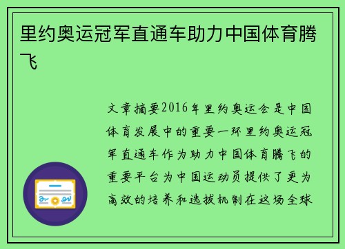 里约奥运冠军直通车助力中国体育腾飞 里约奥运冠军直通车助力中国体育腾飞